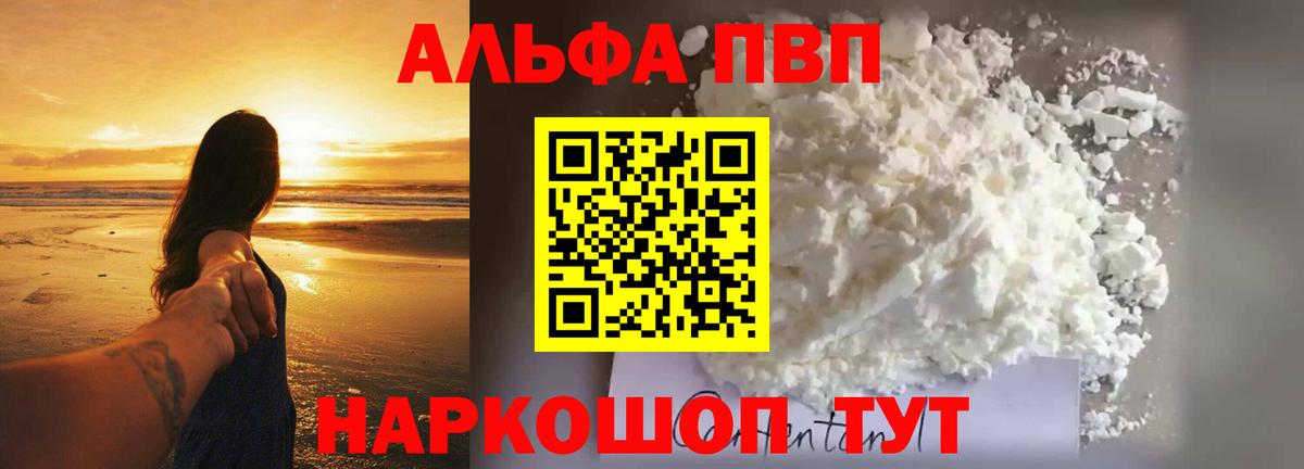 Новошахтинск  Alpha-PVP СК  Вход с VPN 