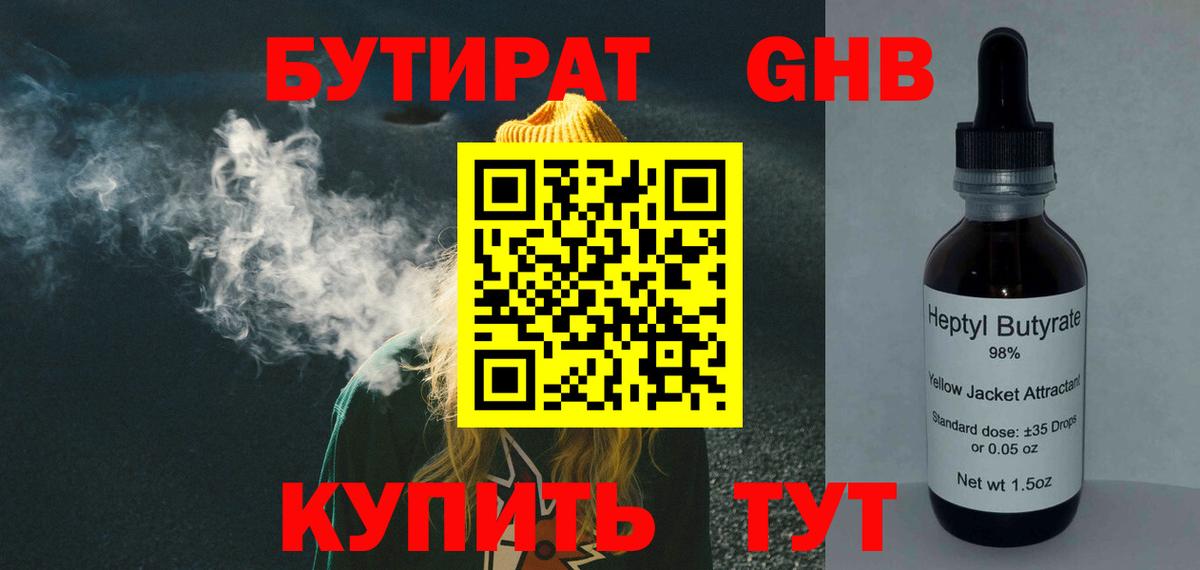 Новошахтинск  БУТИРАТ бутик  Бутират  Вход с VPN 