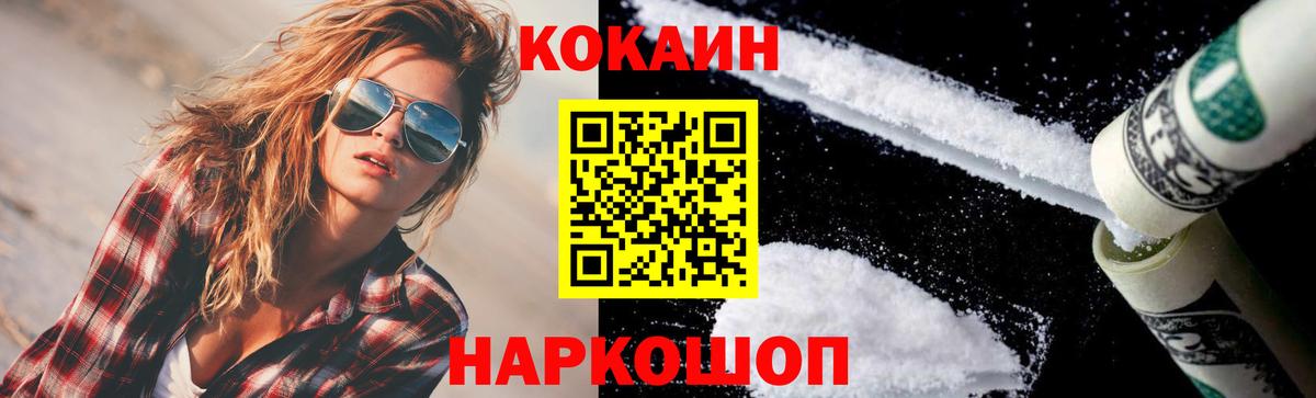 Кокаин Fish Scale Новошахтинск
