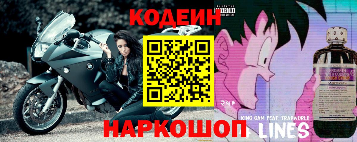 Новошахтинск  Codein напиток Lean (лин)  Кодеин напиток Lean (лин)  Вход с VPN 