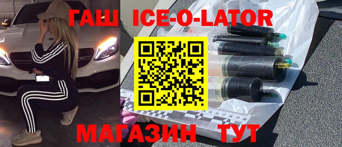 Гашиш Ice-O-Lator Новошахтинск