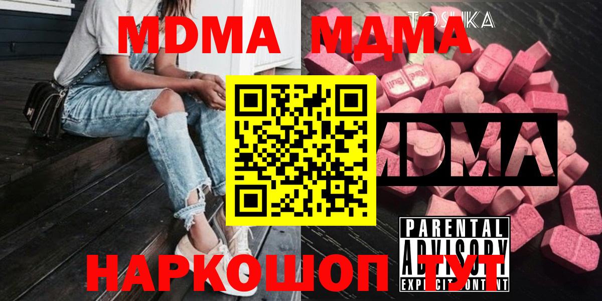 МДМА  Вход с VPN  Новошахтинск  MDMA Molly  МДМА VHQ 