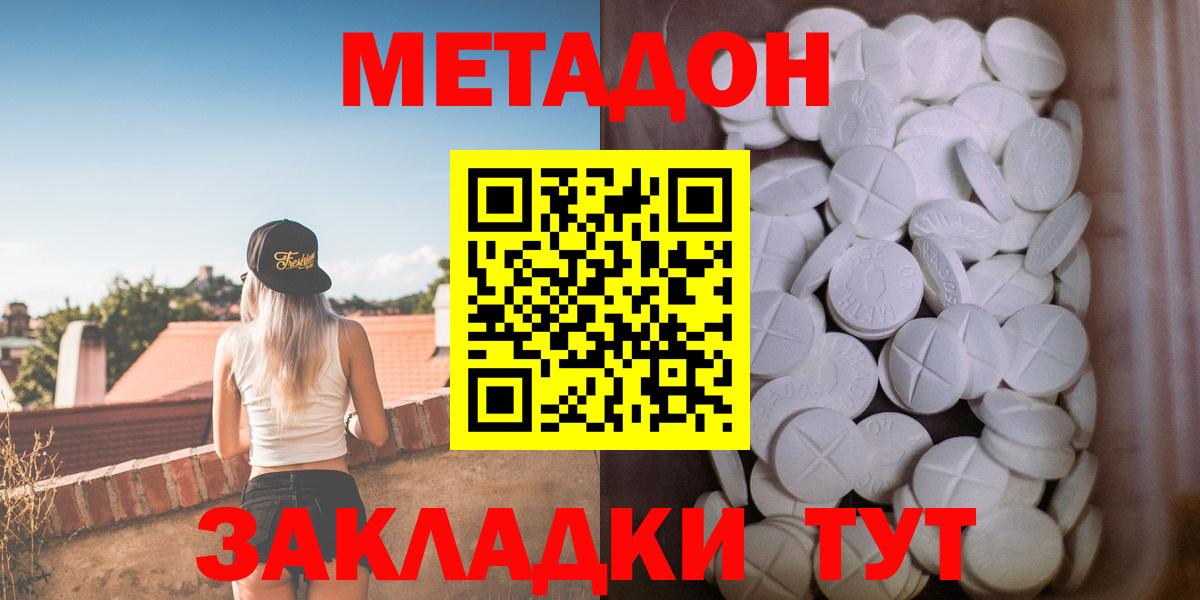 МЕТАДОН белоснежный Новошахтинск