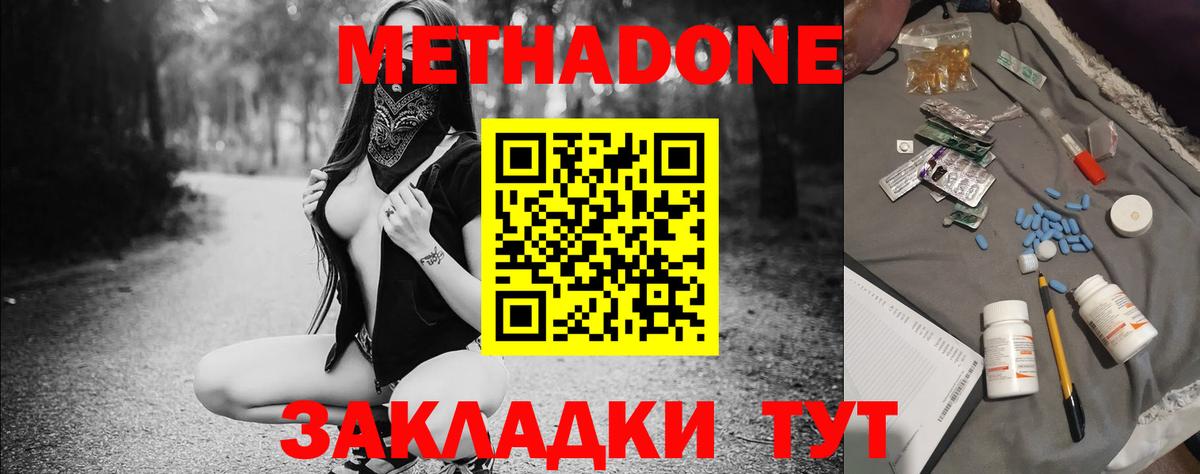 Метадон кристалл  Метадон кристалл  Вход с VPN  Новошахтинск 